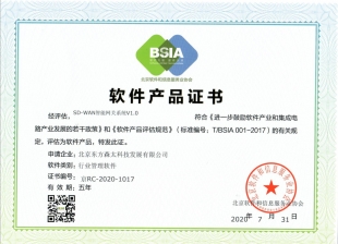 北京软件产品证书