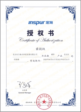 浪潮硬件产品北京地区代理证书