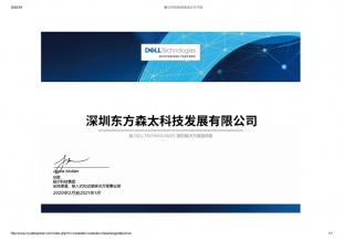 深圳银河戴尔T2代理证书